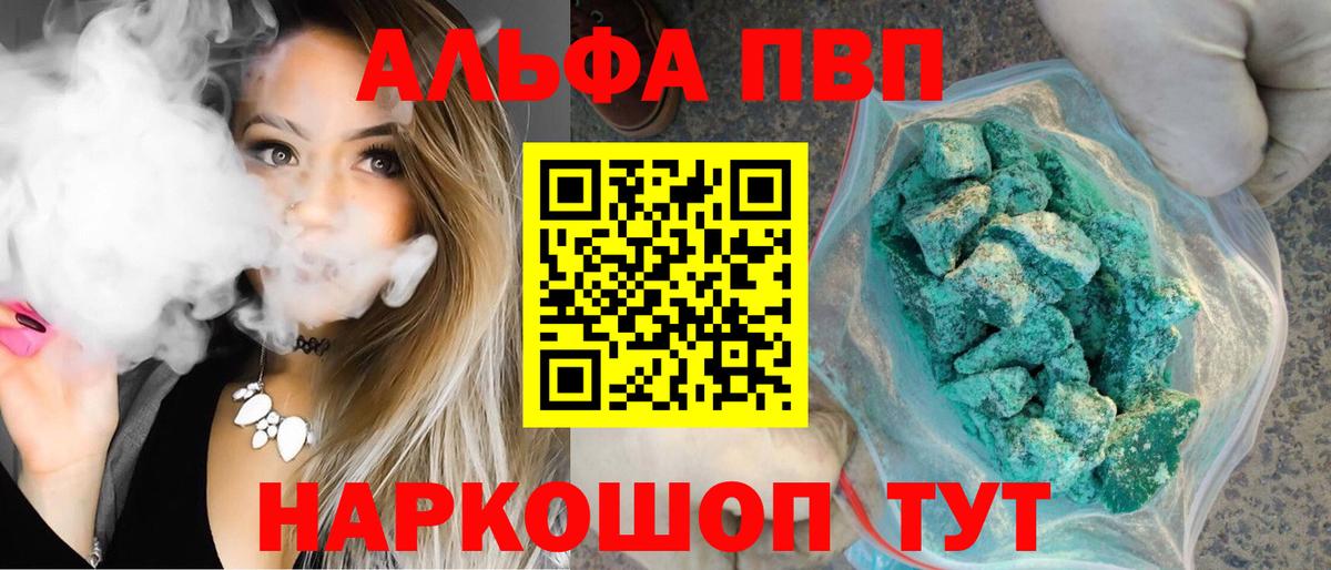 Великие Луки  A-PVP  Alpha-PVP VHQ  Вход с VPN  магазин    Alpha-PVP кристаллы 