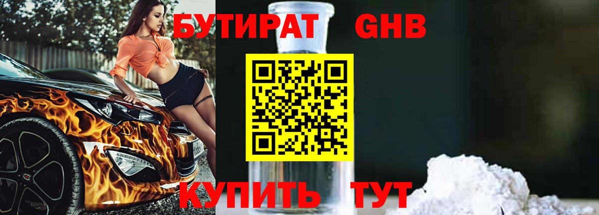 Великие Луки  Бутират Butirat  БУТИРАТ  Вход с VPN 