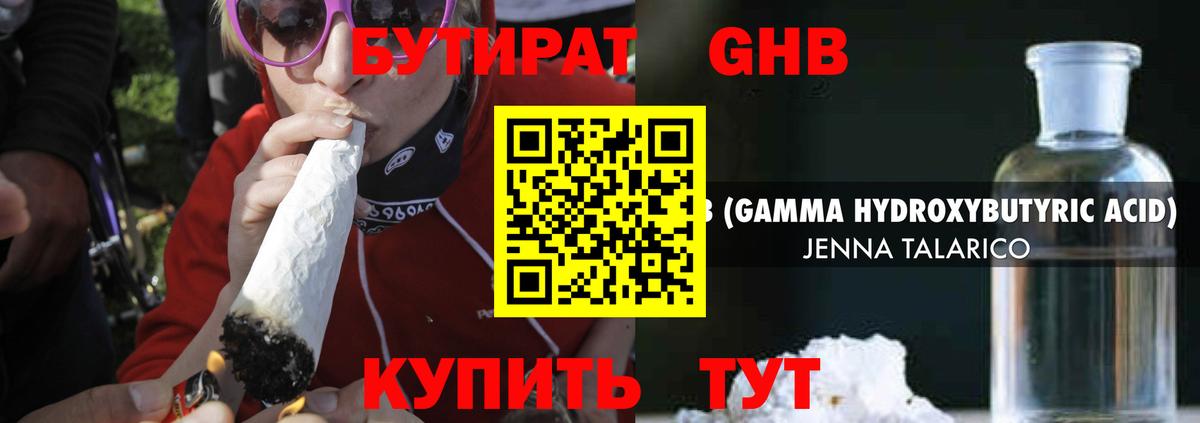 БУТИРАТ вода Великие Луки