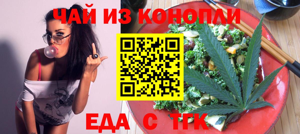 Великие Луки  Cannafood марихуана  Вход с VPN 