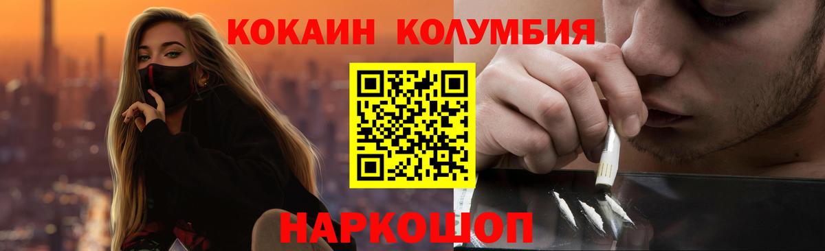 Великие Луки  COCAIN Колумбийский  КОКАИН Fish Scale  Вход с VPN 