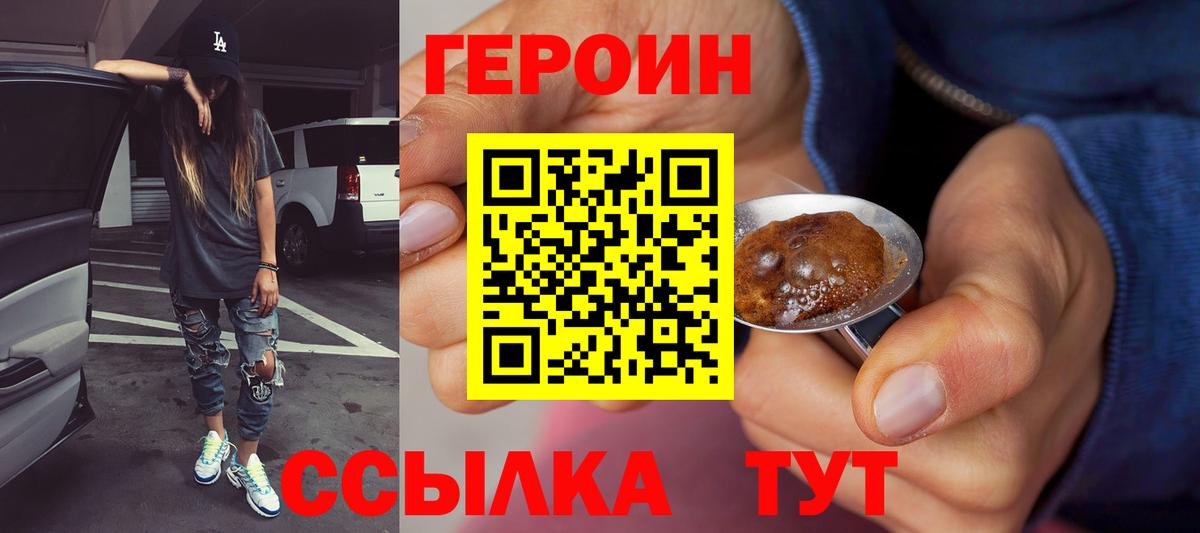 Героин афганец  Вход с VPN  Великие Луки 