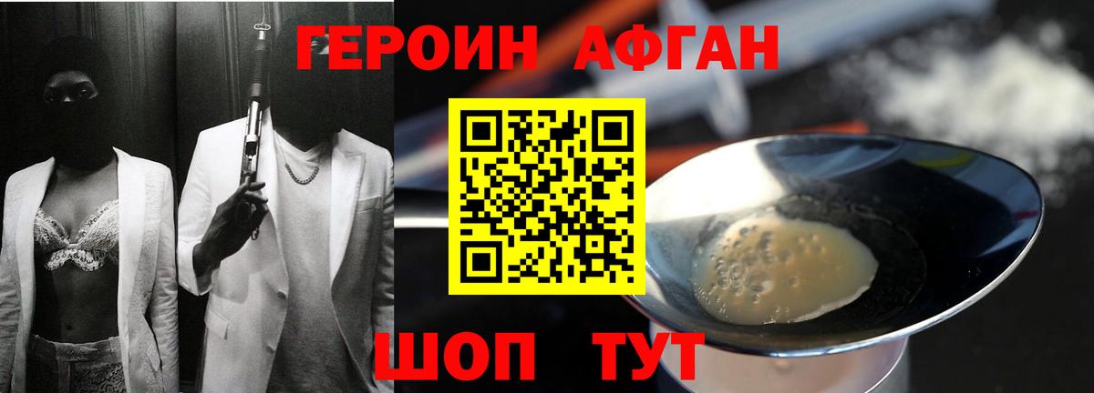 Героин VHQ Великие Луки