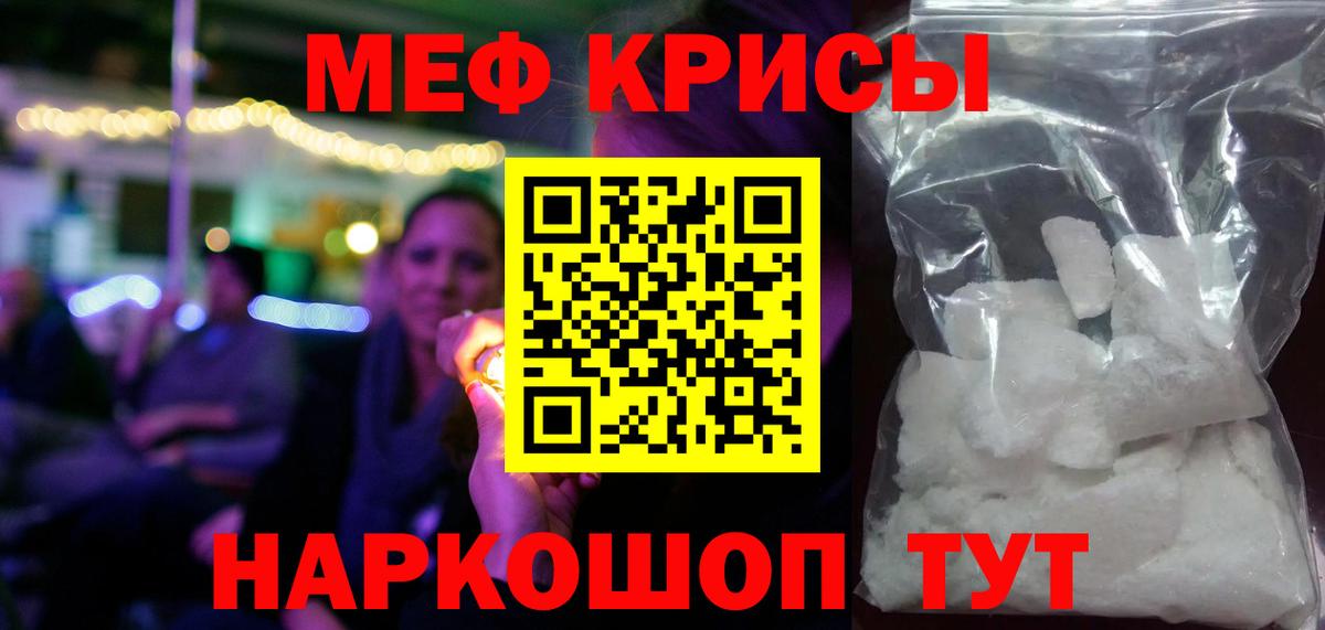 Мефедрон кристаллы Великие Луки