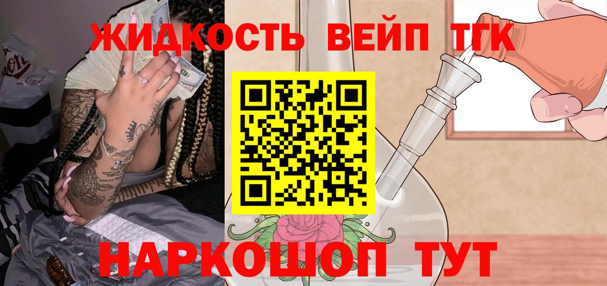 ТГК вейп  Вход с VPN  Великие Луки 