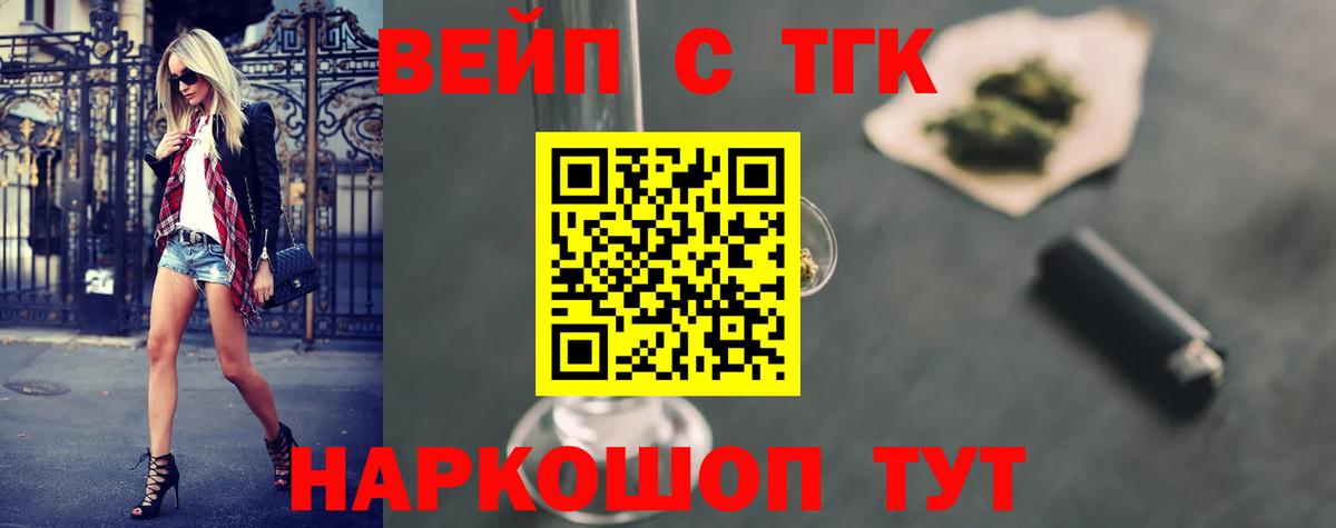 Дистиллят ТГК вейп Великие Луки